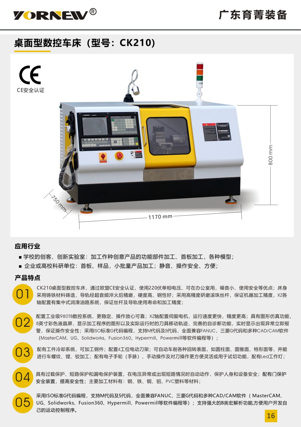 CK210桌面型數控車床產品彩頁