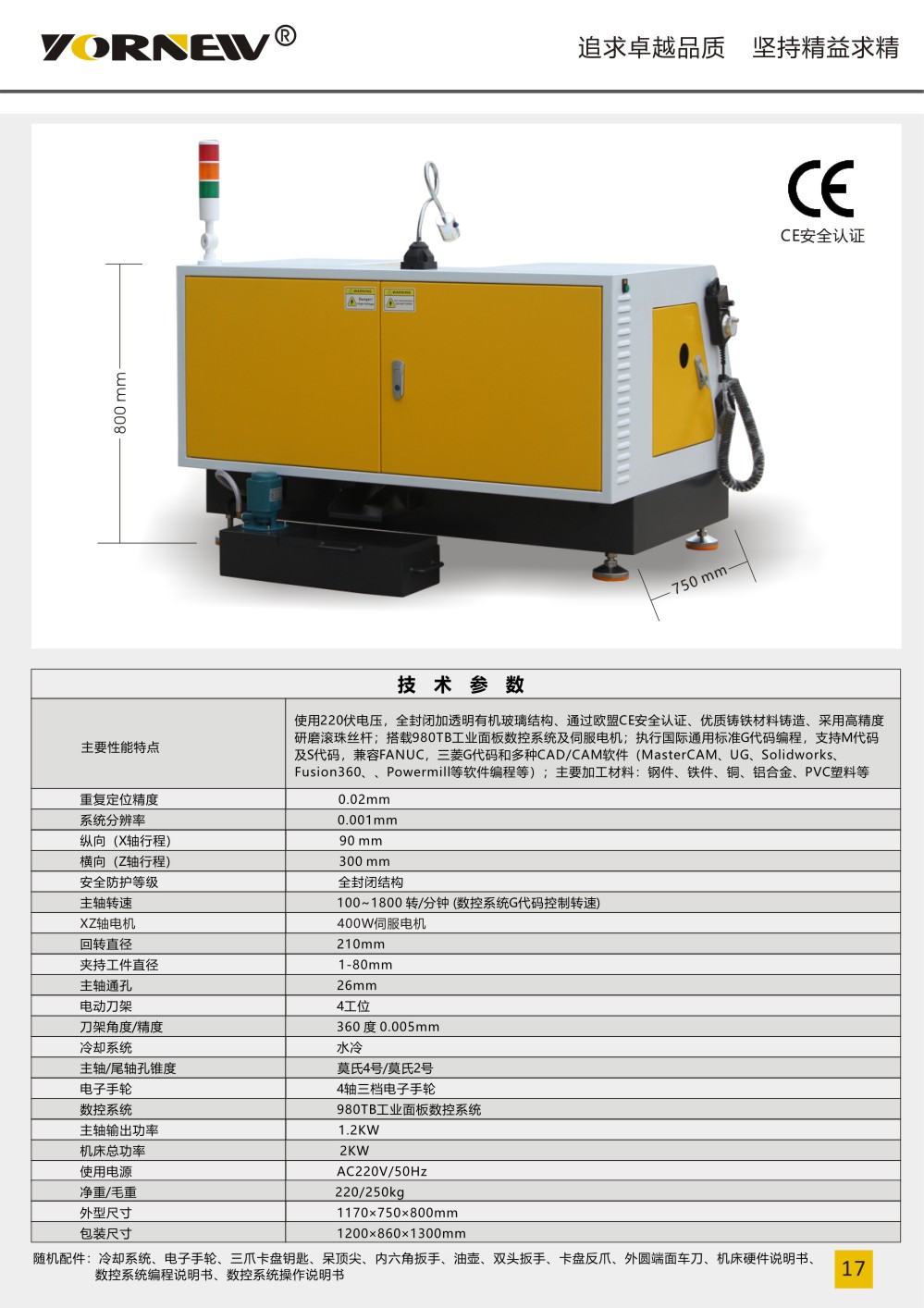 CK210桌面型數控車床產品彩頁