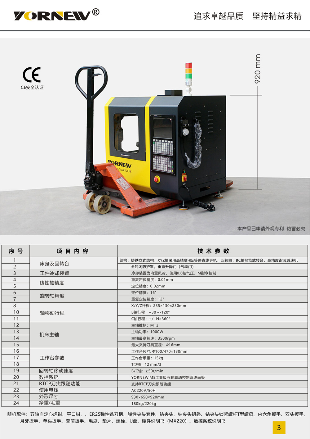 mx220桌面型五軸機床產(chǎn)品彩頁