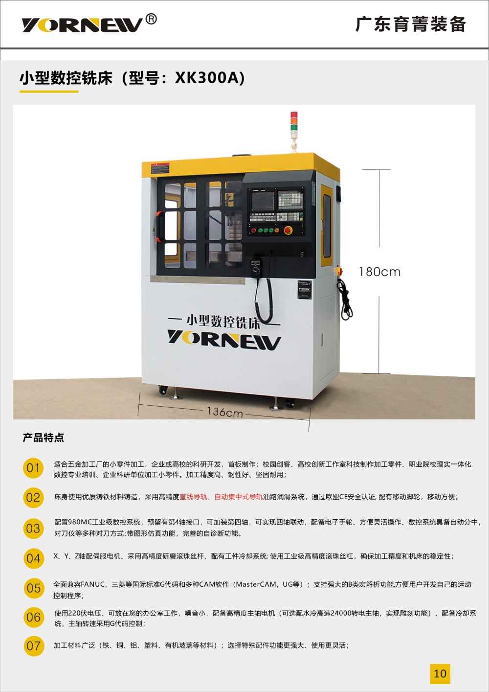 XK300A小型數控銑床產品彩頁